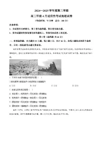 江苏省扬州四校2024-2025学年高三下学期4月适应性考试地理试题(原卷版+解析版)