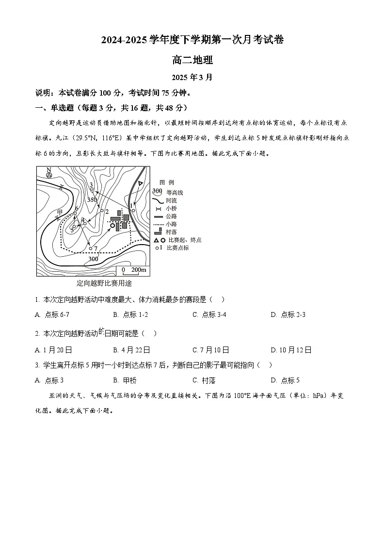 江西省六校联考2024-2025学年高二下学期第一次月考地理试题(原卷版+解析版)第1页