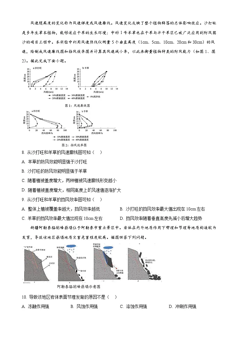 江西省六校联考2024-2025学年高二下学期第一次月考地理试题(原卷版+解析版)第3页