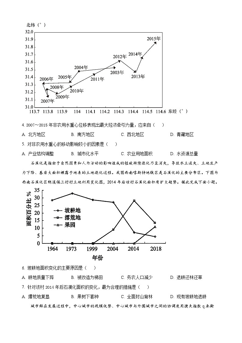 江西省上饶中学2024-2025学年高二下学期3月月考地理试题(原卷版+解析版)第2页