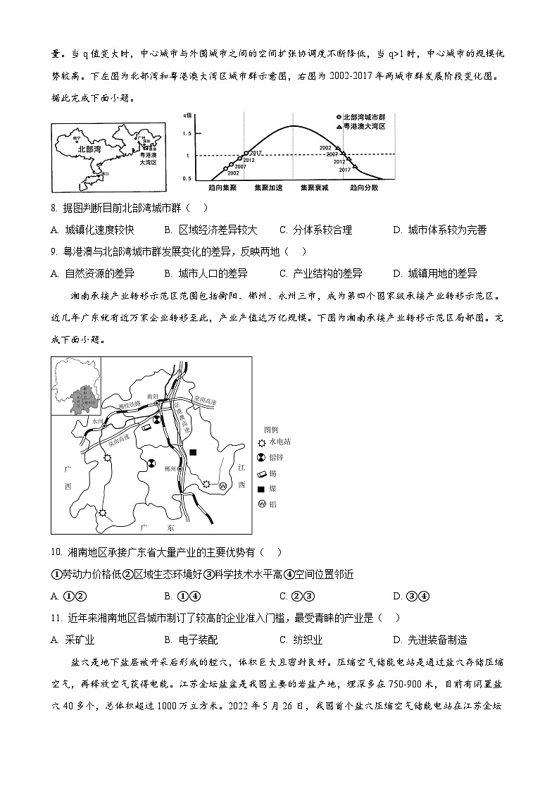 江西省上饶中学2024-2025学年高二下学期3月月考地理试题(原卷版+解析版)第3页