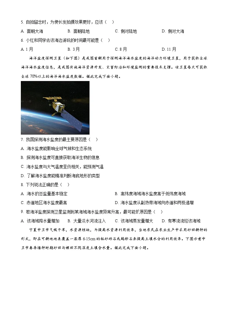 辽宁省朝阳市多校2024-2025学年高一下学期4月联考地理试卷(原卷版+解析版)第2页