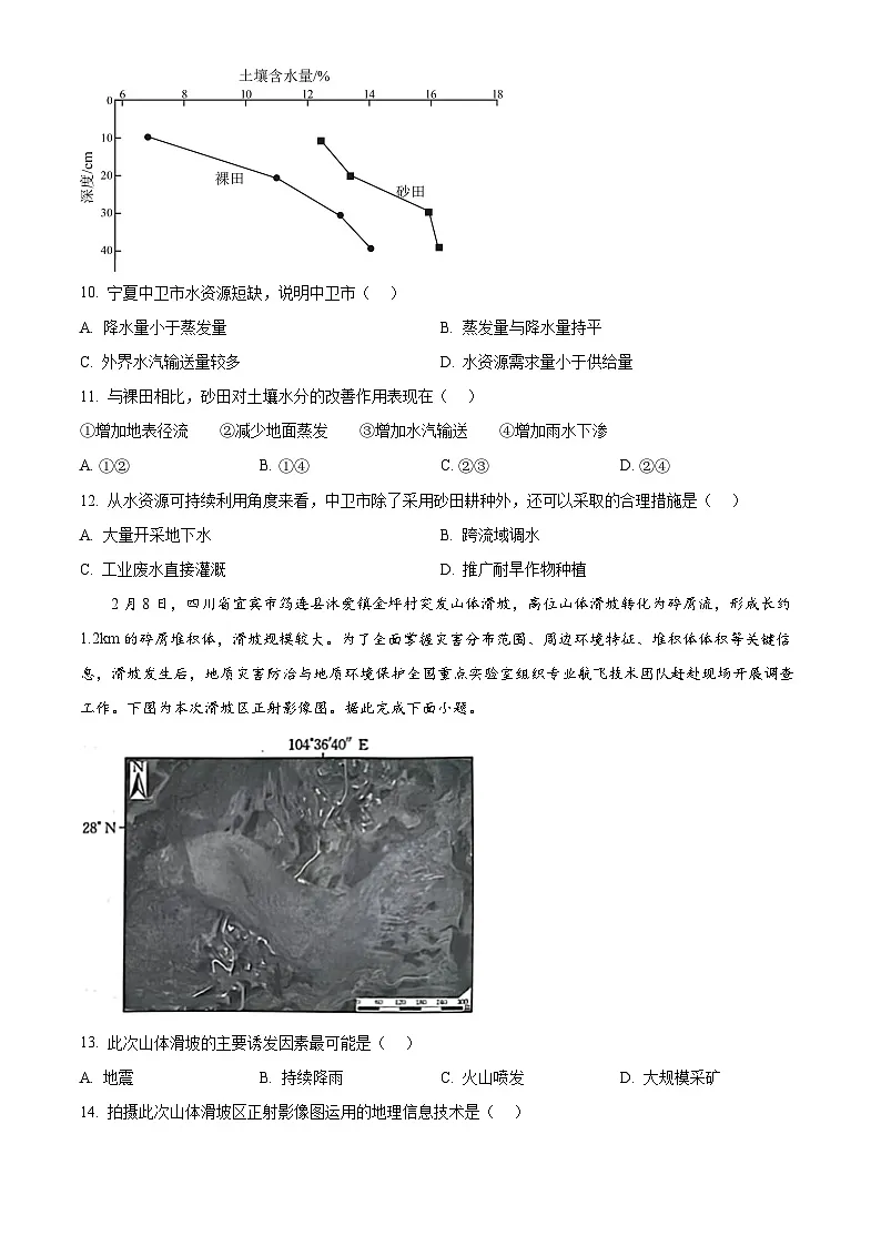 辽宁省朝阳市多校2024-2025学年高一下学期4月联考地理试卷(原卷版+解析版)第3页