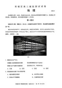 2025北京西城高三二模[高考模拟]地理试卷