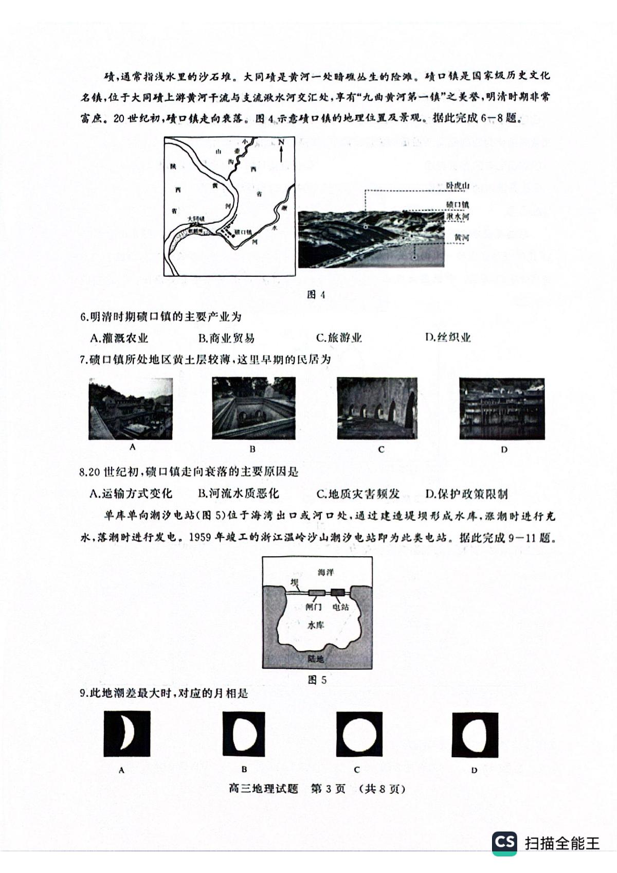 2025年山东省济南市高三高考地理二模试题及其答案第3页