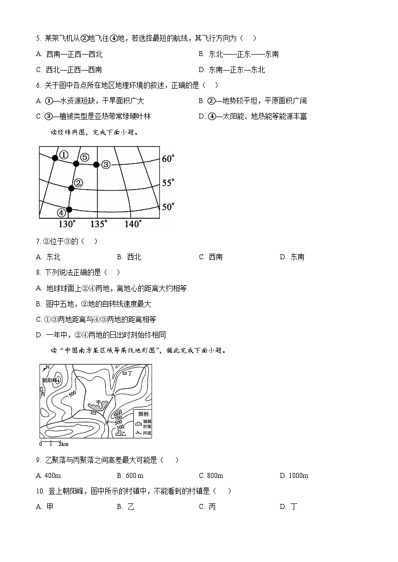 宁夏回族自治区石嘴山市第一中学2024-2025学年高二下学期3月月考地理试题(原卷版+解析版)第2页