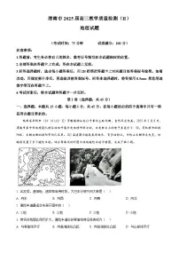 陕西省渭南市2025届高三下学期3月二模地理试卷（Word版附解析）