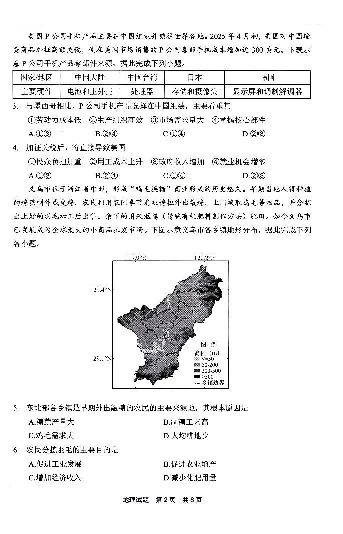 福建省宁德市2025届普通高中毕业班五月份质量检测地理第2页