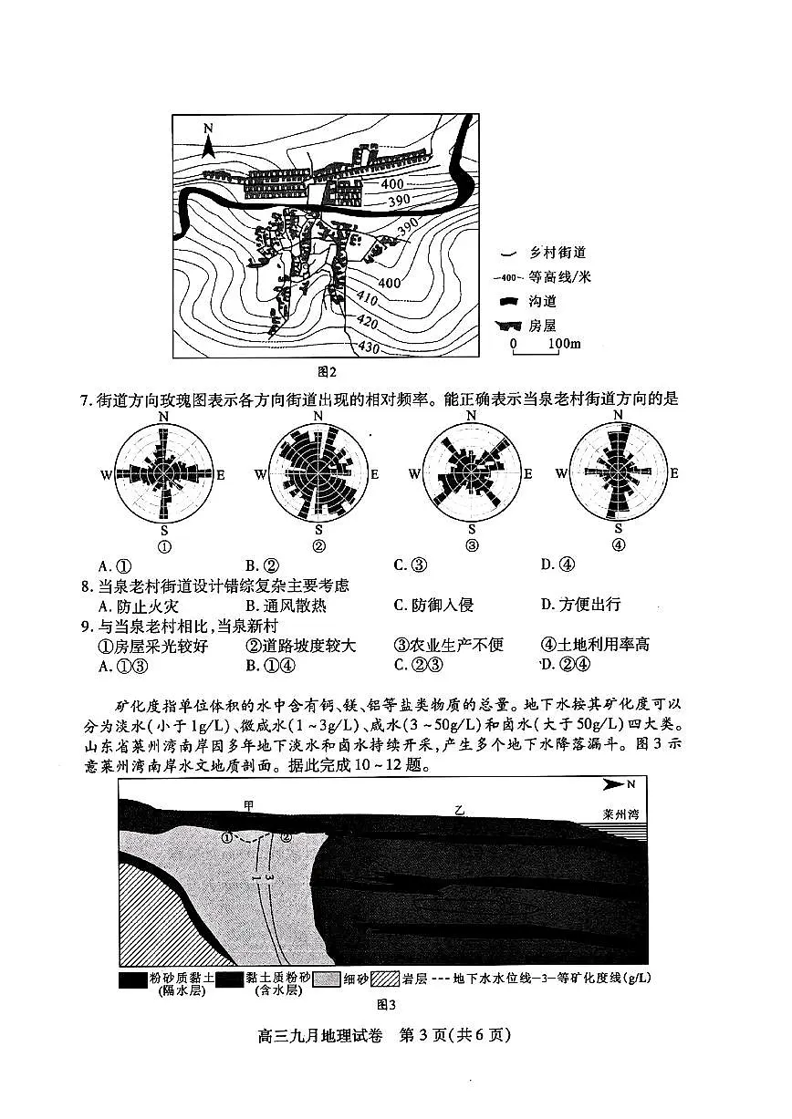 2024-2025学年度武汉市部分学校高三年级九月调研考试 地理试卷(含答案)第3页
