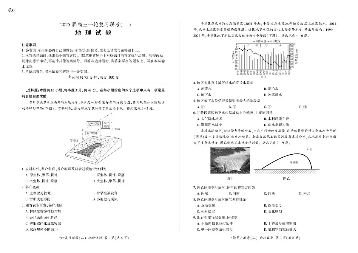 百师联盟2025届高三一轮复习联考(二)地理试题(含答案)第1页