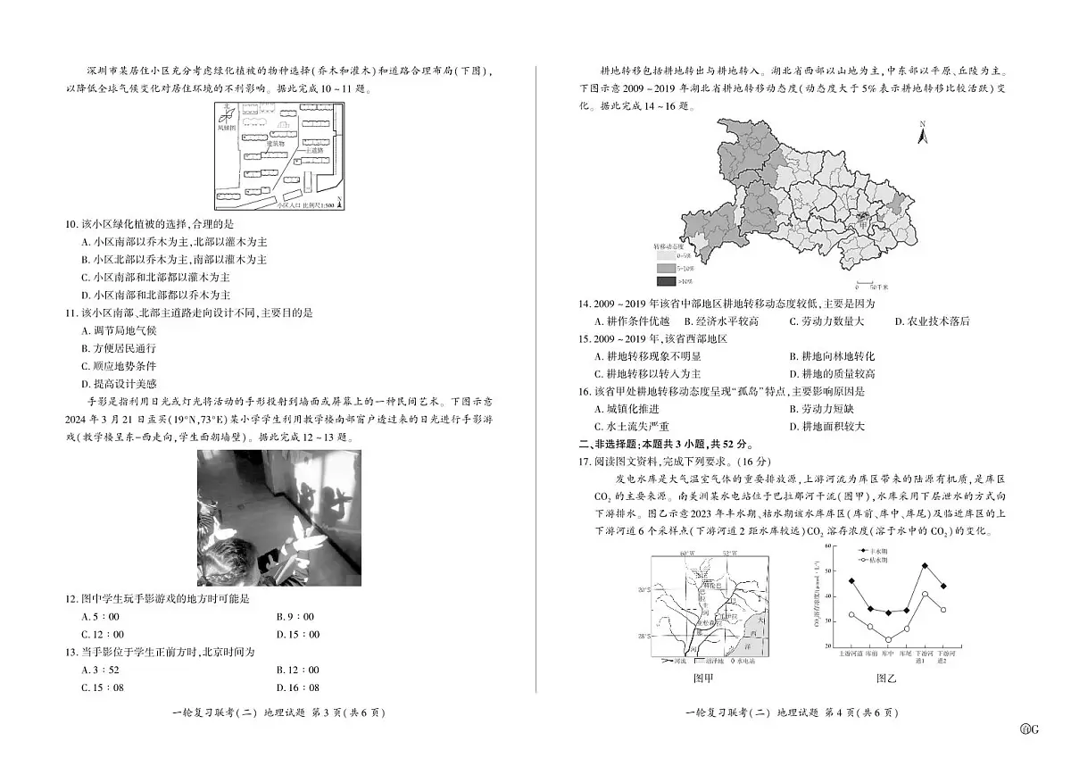 百师联盟2025届高三一轮复习联考(二)地理试题(含答案)第2页