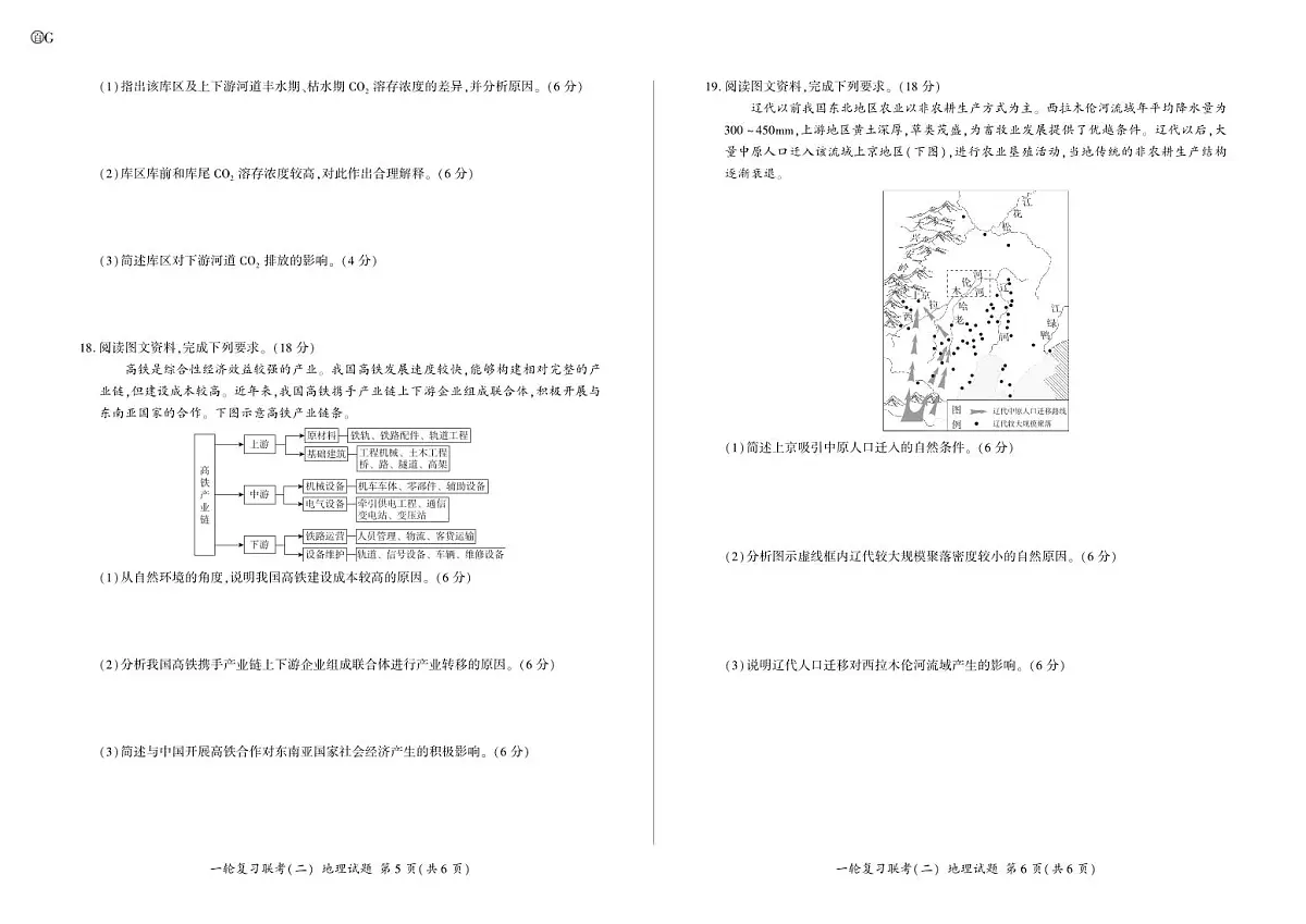 百师联盟2025届高三一轮复习联考(二)地理试题(含答案)第3页
