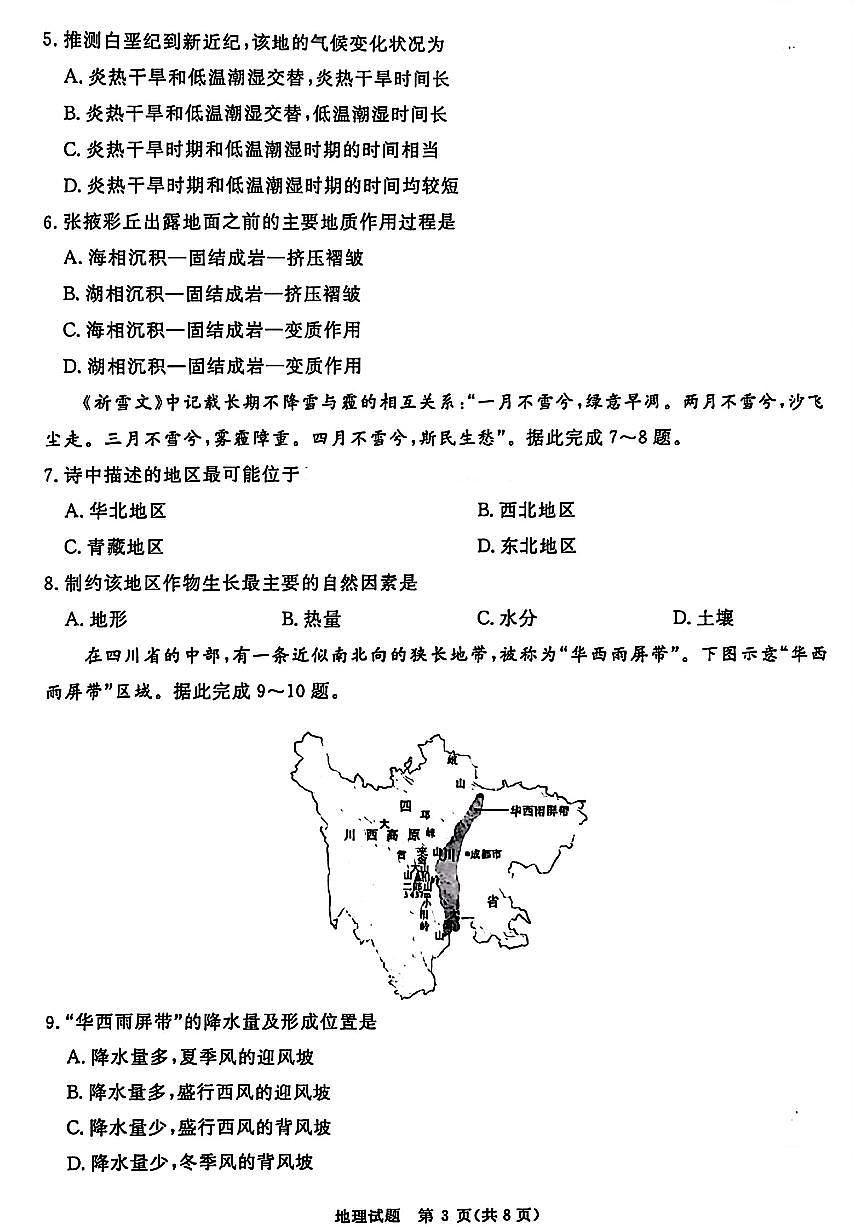 青桐鸣2025届高三10月大联考 地理试卷(含答案)第3页