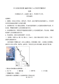 湖北省华大新高考联盟2025届高三下学期4月教学质量测评地理试卷(Word版附解析)
