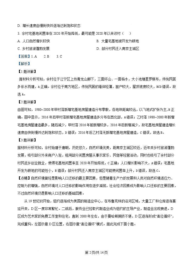 2025届湖南省岳阳市部分学校高三下学期考情信息卷(一)地理试题 Word版含解析第2页