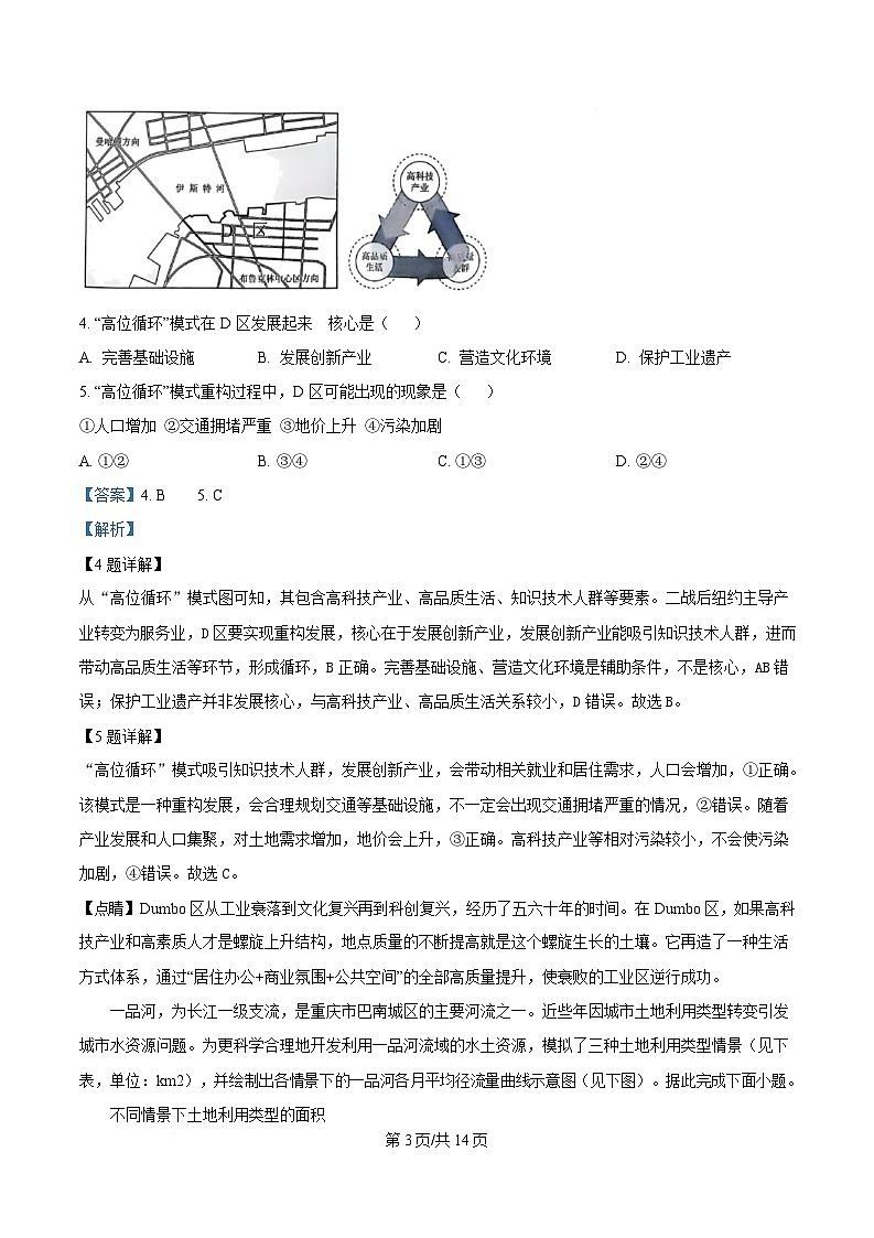 2025届湖南省岳阳市部分学校高三下学期考情信息卷(一)地理试题 Word版含解析第3页