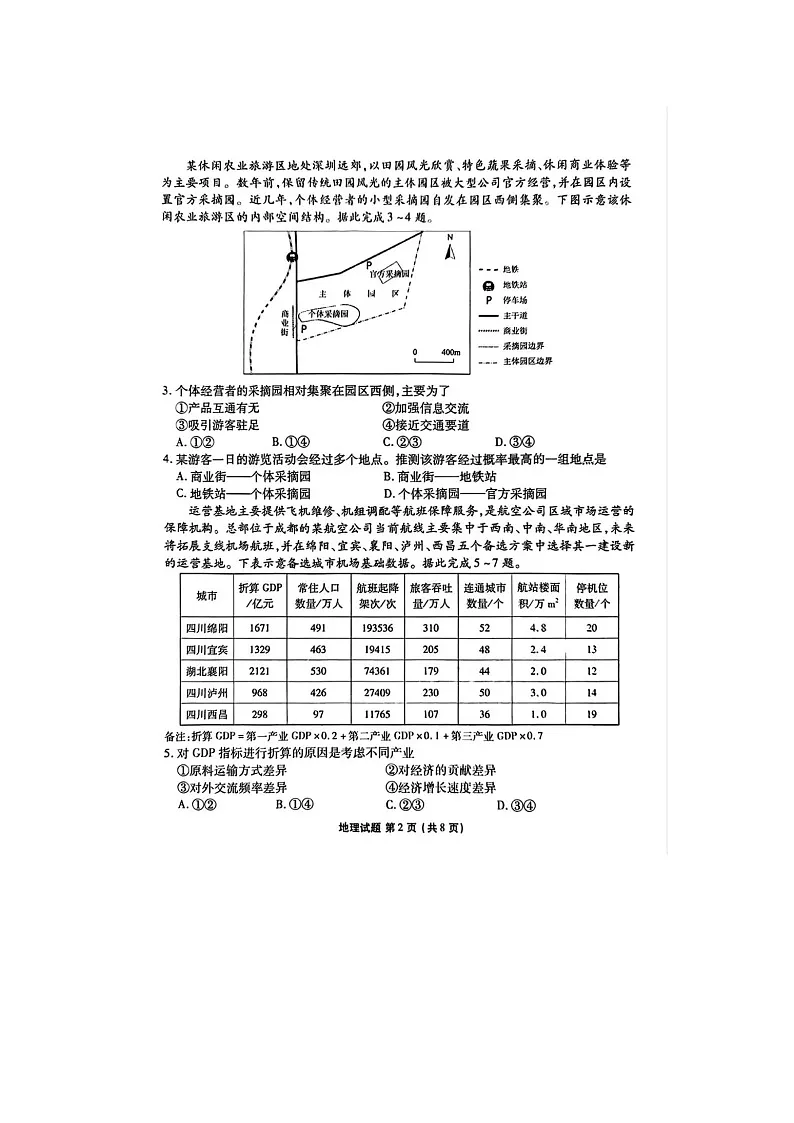 广东省2025届高三5月衡水金考卷联考地理试卷含答案第2页