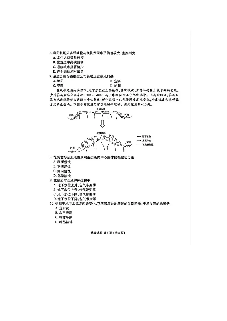 广东省2025届高三5月衡水金考卷联考地理试卷含答案第3页