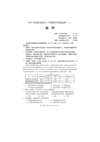 沈阳市2025届高三5月高考三模考试地理试卷含答案