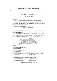 百师联盟2025届高三下期二轮联考（三）试卷地理试卷含答案
