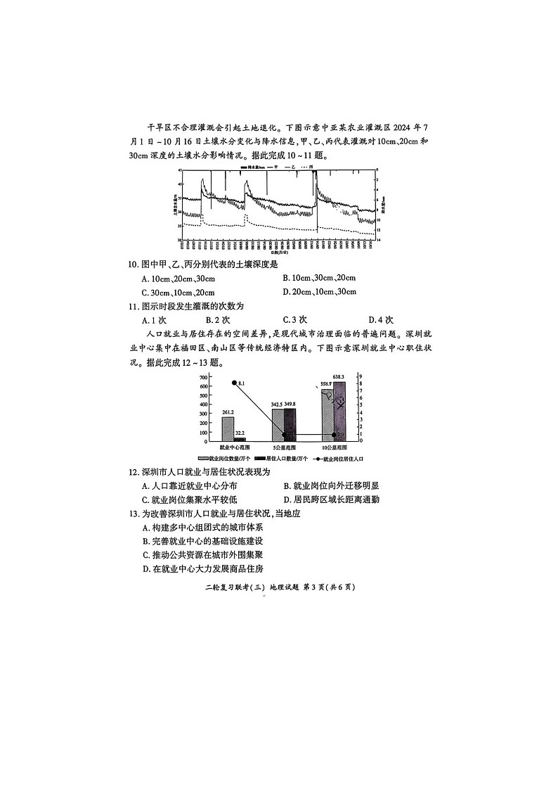 百师联盟2025届高三下期二轮联考(三)试卷地理试卷含答案第3页