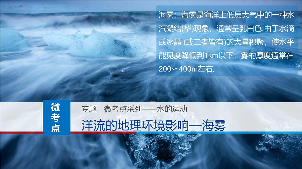 人教版高中地理 选择性必修1 4-3课件-海雾第1页