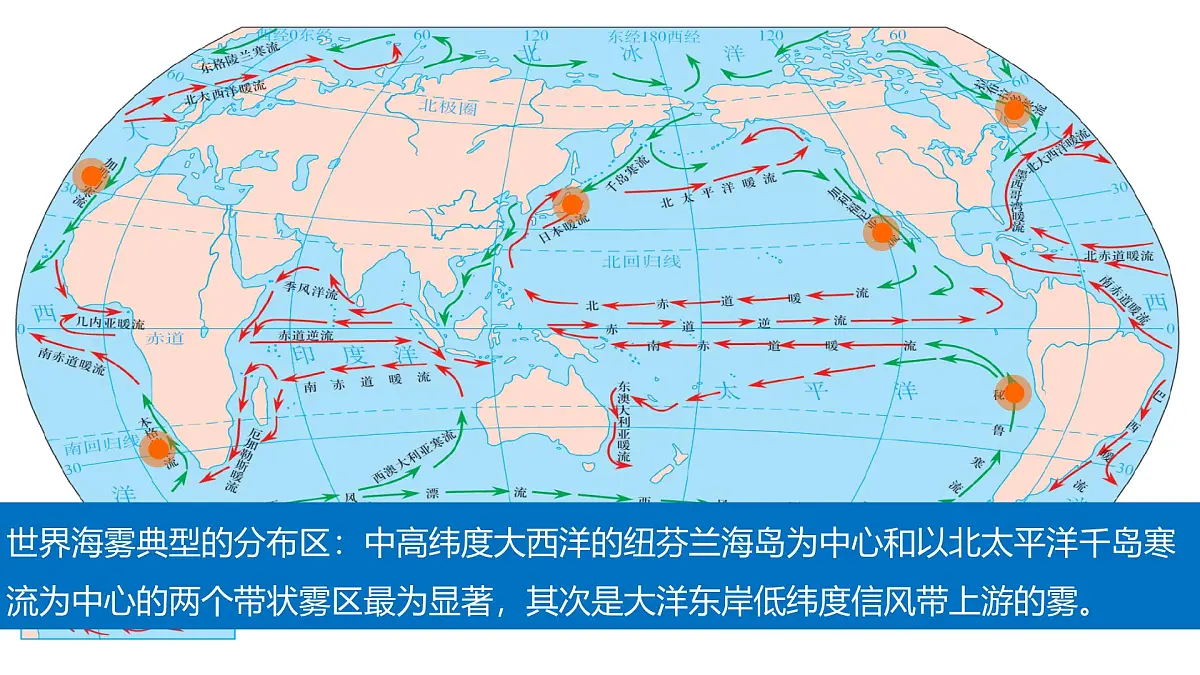 人教版高中地理 选择性必修1 4-3课件-海雾第5页