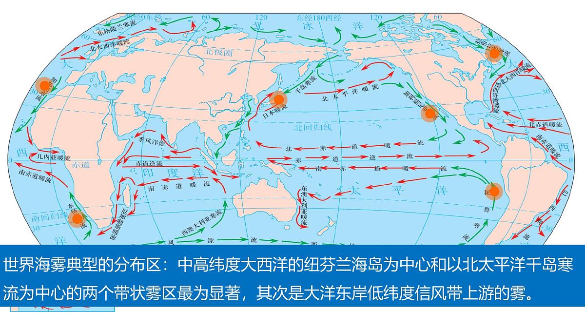 人教版高中地理 选择性必修1 4-3课件-海雾第5页