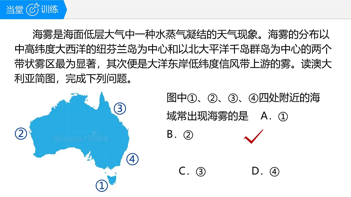 人教版高中地理 选择性必修1 4-3课件-海雾第7页