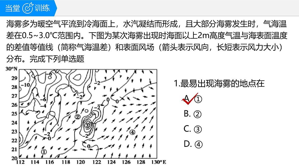 人教版高中地理 选择性必修1 4-3课件-海雾第8页