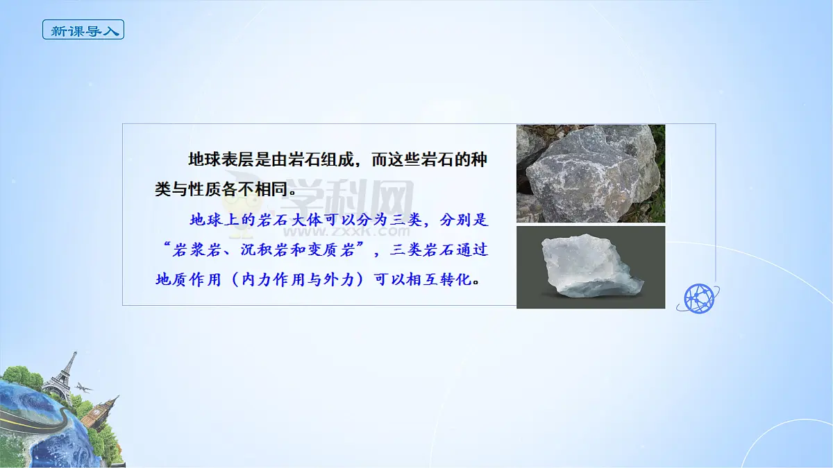 人教版高中地理选择性必修1 2-1《岩石圈的物质循环》课件第2页