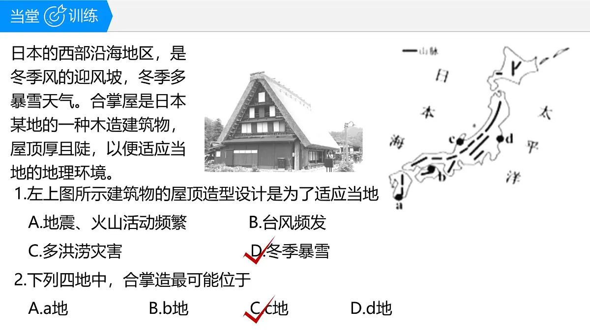 人教版高中地理选择性必修1 5-2复习课件-积雪的厚度及其对地理环境的影响第4页