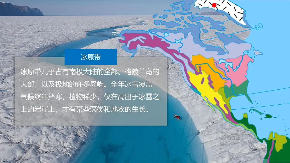 人教版高中地理选择性必修1 5-2复习课件-水平地域分异规律第8页