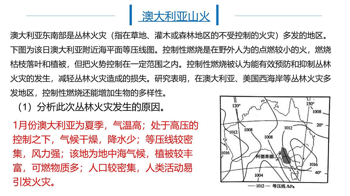 人教版高中地理选择性必修1 5-2复习课件-山火第4页