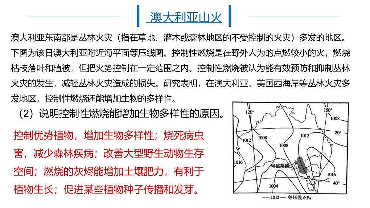 人教版高中地理选择性必修1 5-2复习课件-山火第5页
