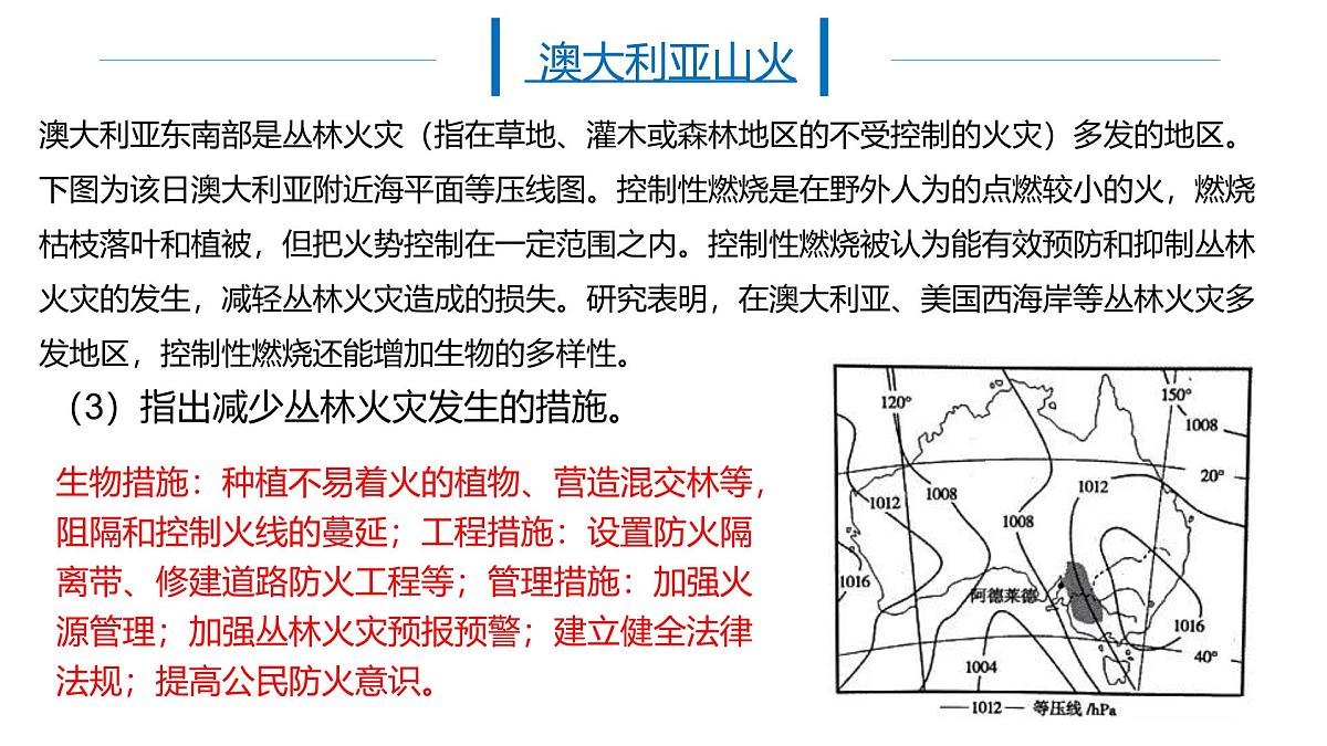 人教版高中地理选择性必修1 5-2复习课件-山火第6页