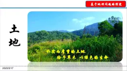 人教版 (新課標(biāo))高中地理必修三 課件-《基于地理問題的探究》