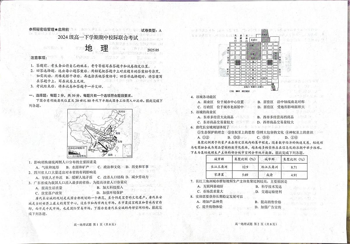 山东省日照市部分学校2024-2025学年高一下学期期中考试地理试题(图片版,含答案)第1页