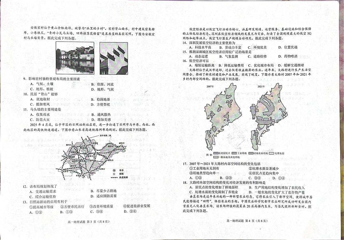山东省日照市部分学校2024-2025学年高一下学期期中考试地理试题(图片版,含答案)第2页