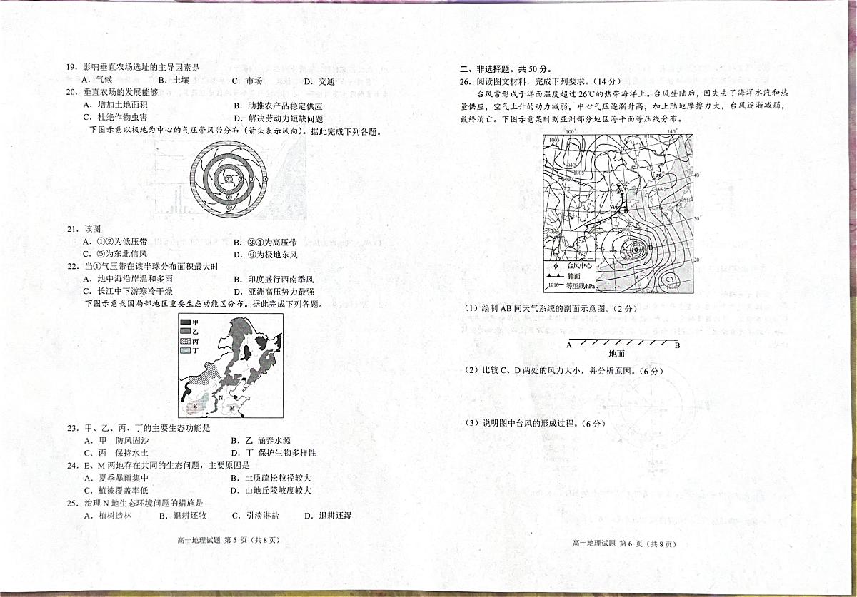 山东省日照市部分学校2024-2025学年高一下学期期中考试地理试题(图片版,含答案)第3页