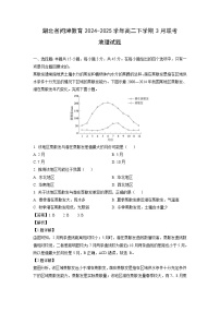湖北省问津教育2024-2025学年高二下学期3月联考地理试题（解析版）