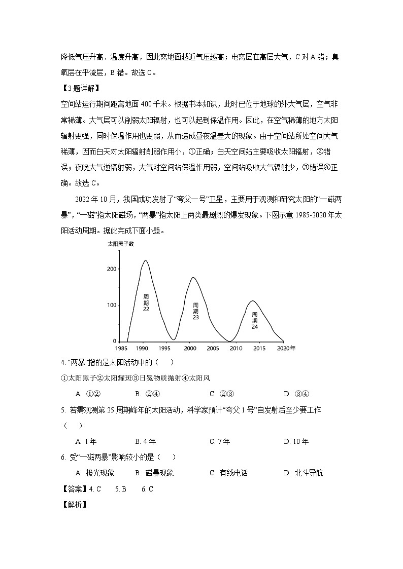 河南省鹤壁市高中2024-2025学年高一下学期开学摸底考试地理试卷(解析版)第2页