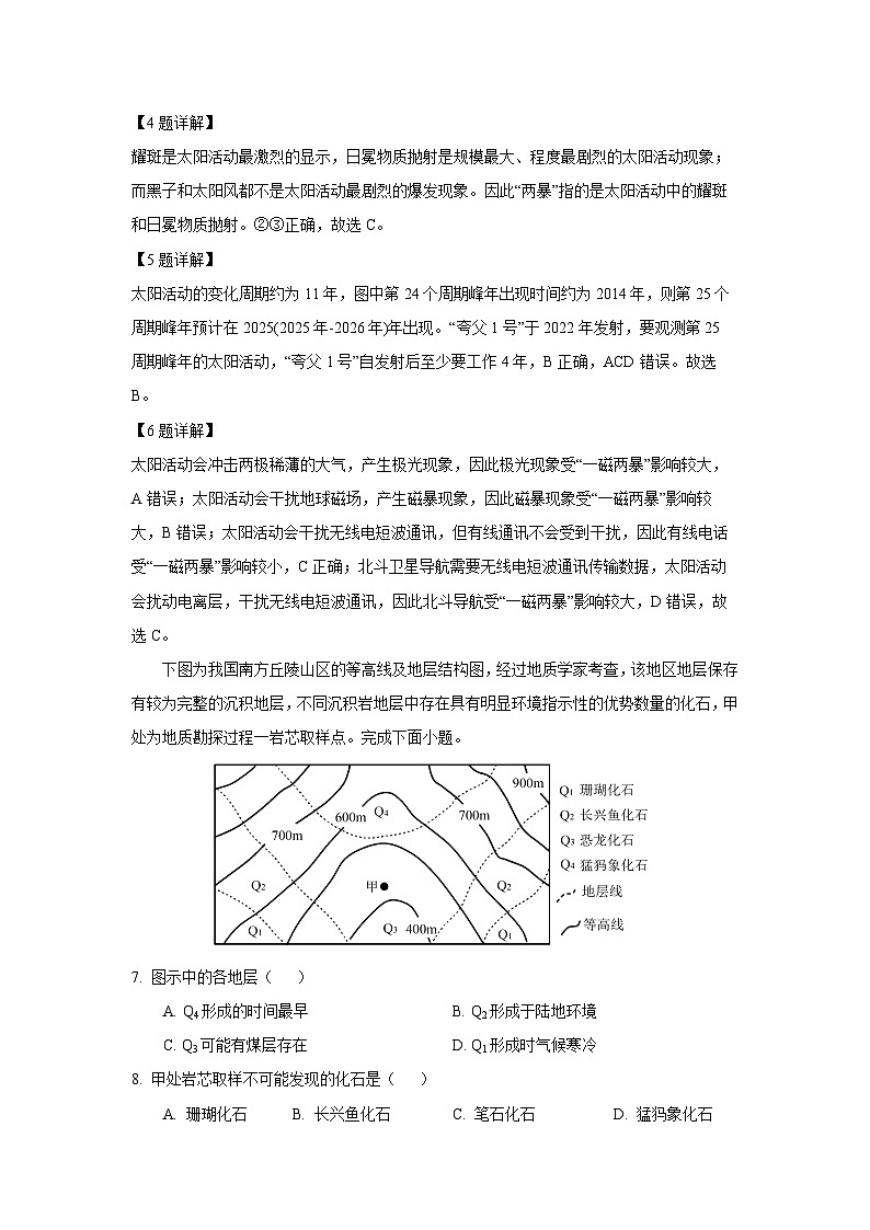 河南省鹤壁市高中2024-2025学年高一下学期开学摸底考试地理试卷(解析版)第3页