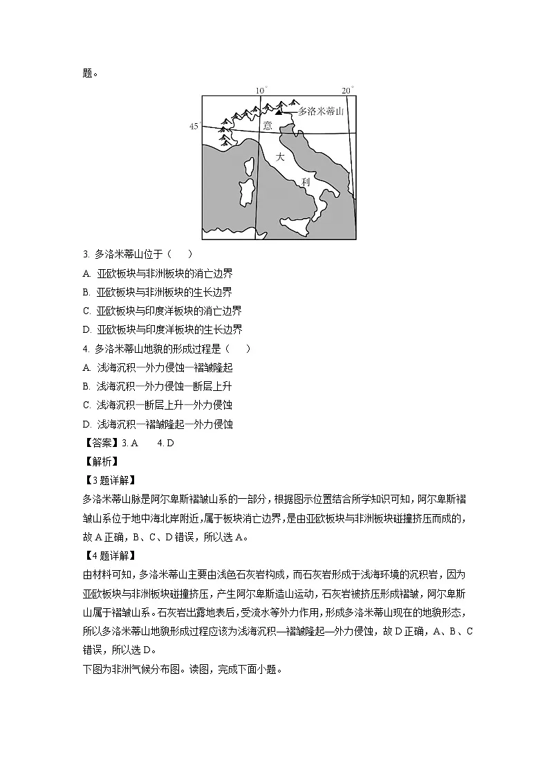河南省新未来l联盟2024-2025学年高二上学期1月期末联考地理试题(解析版)第2页