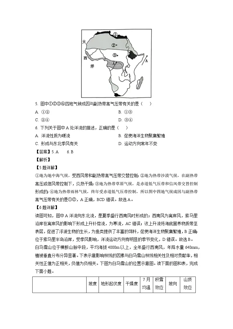 河南省新未来l联盟2024-2025学年高二上学期1月期末联考地理试题(解析版)第3页
