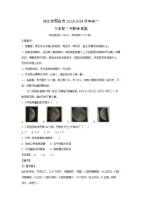 河北省邢台市2023-2024学年高一下学期7月期末地理试题（解析版）