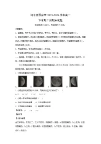 河北省邢台市2023-2024学年高一下学期7月期末地理试题(解析版)