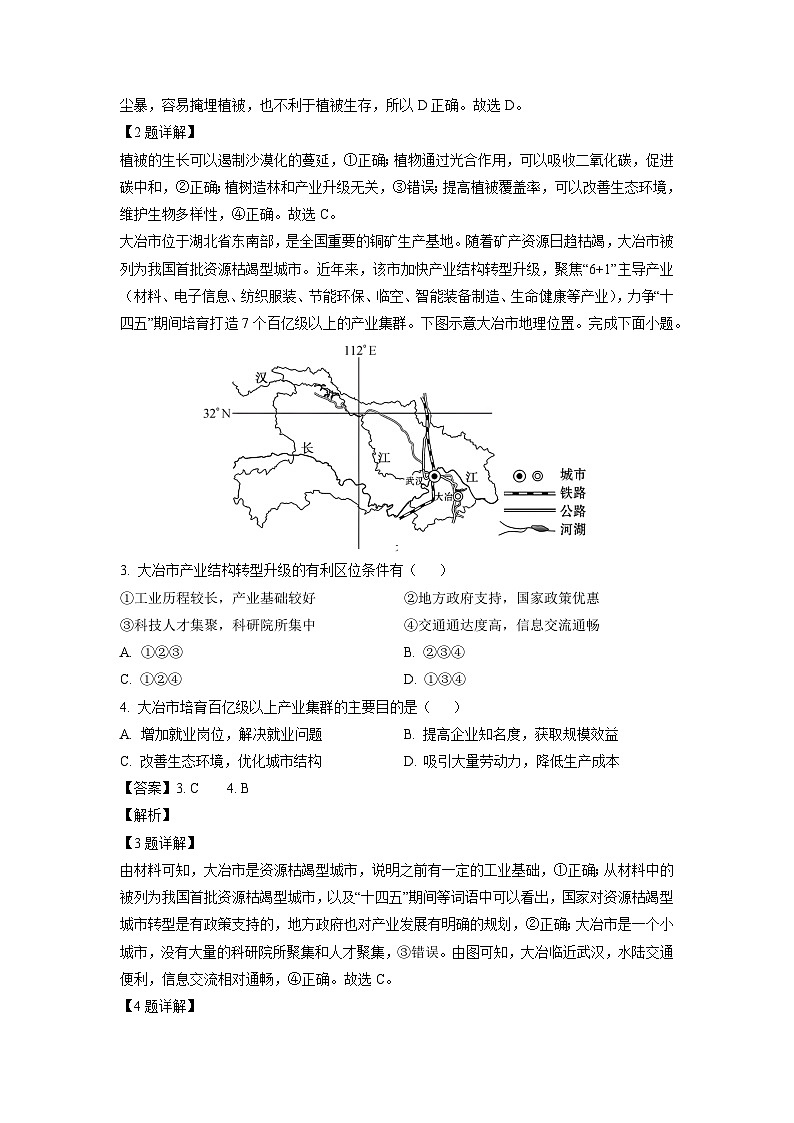 河北省张家口市2023-2024学年高二下学期期末考试地理试题(解析版)第2页
