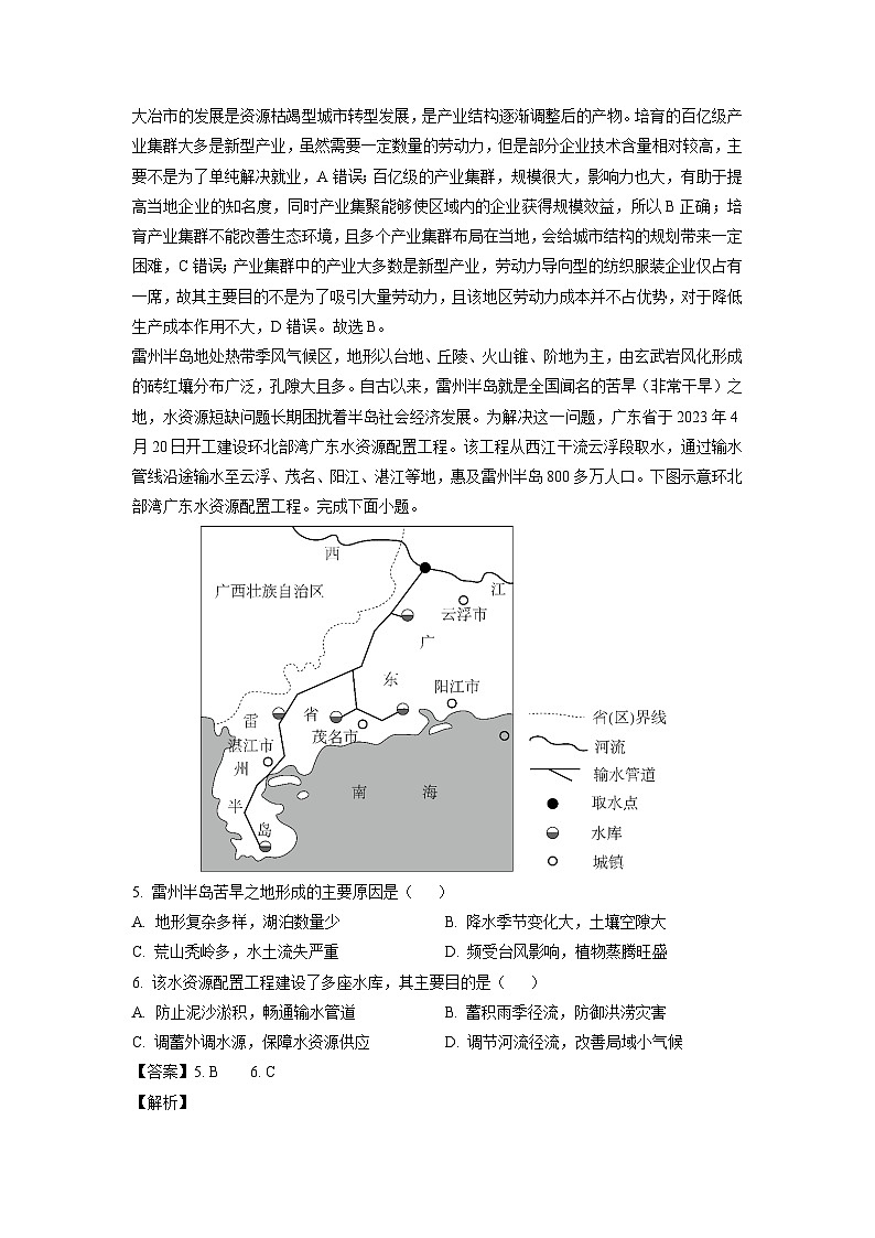 河北省张家口市2023-2024学年高二下学期期末考试地理试题(解析版)第3页