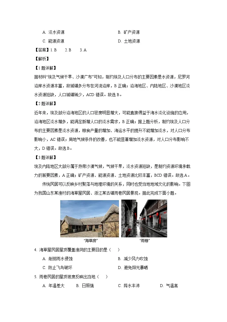 河北省唐山市2023-2024学年高一下学期7月期末地理试题(解析版)第2页